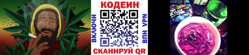 Кодеин напиток Lean (лин)  Щёкино 